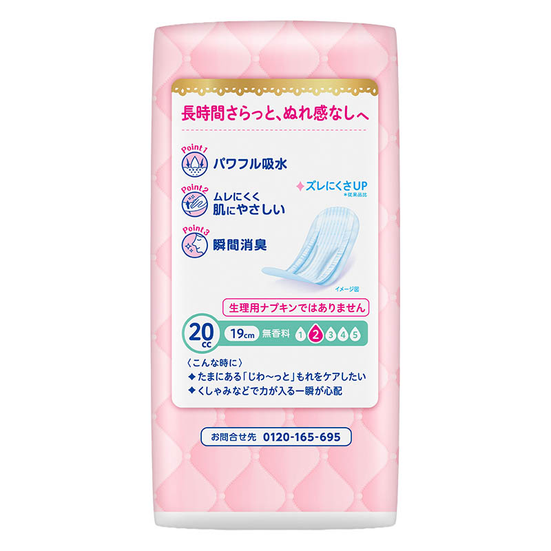 ロリエ さらピュア吸水 20cc 30枚 無香料