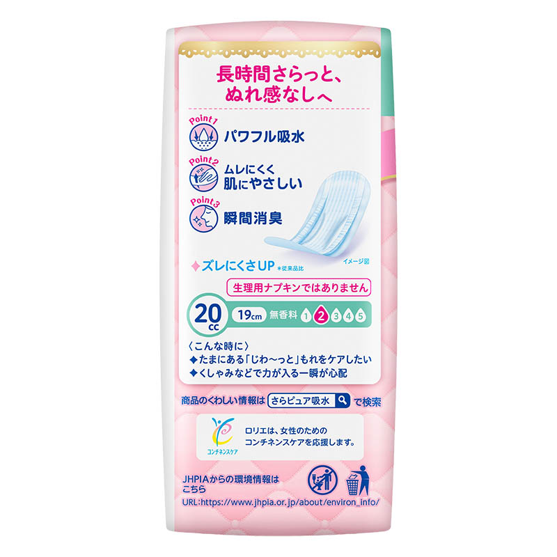 ★ロリエ さらピュア吸水 20cc スーパージャンボ 60枚 無香料