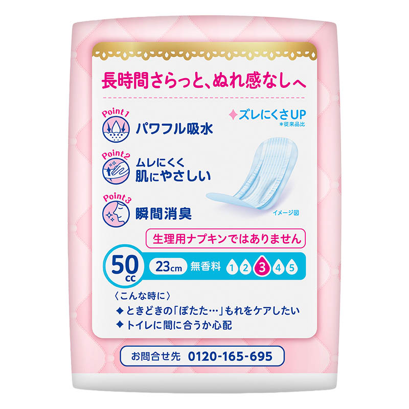 ロリエ さらピュア吸水 50cc 16枚 無香料