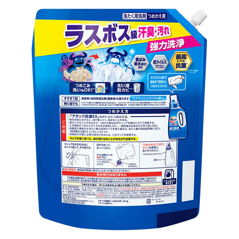 アタック抗菌EX 詰替 2000g
