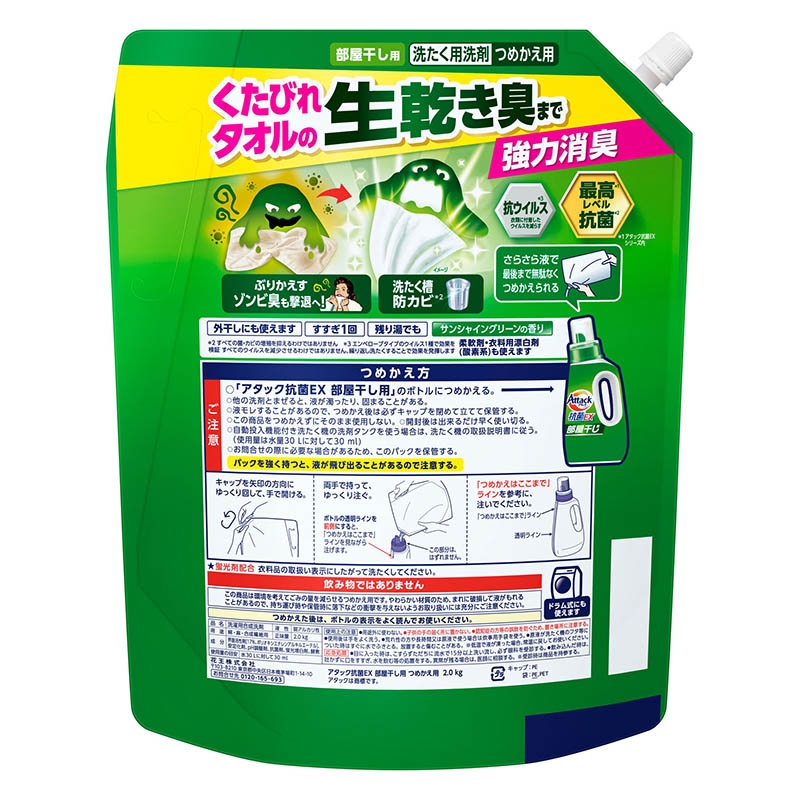 アタック抗菌EX 部屋干し用 詰替 2000g