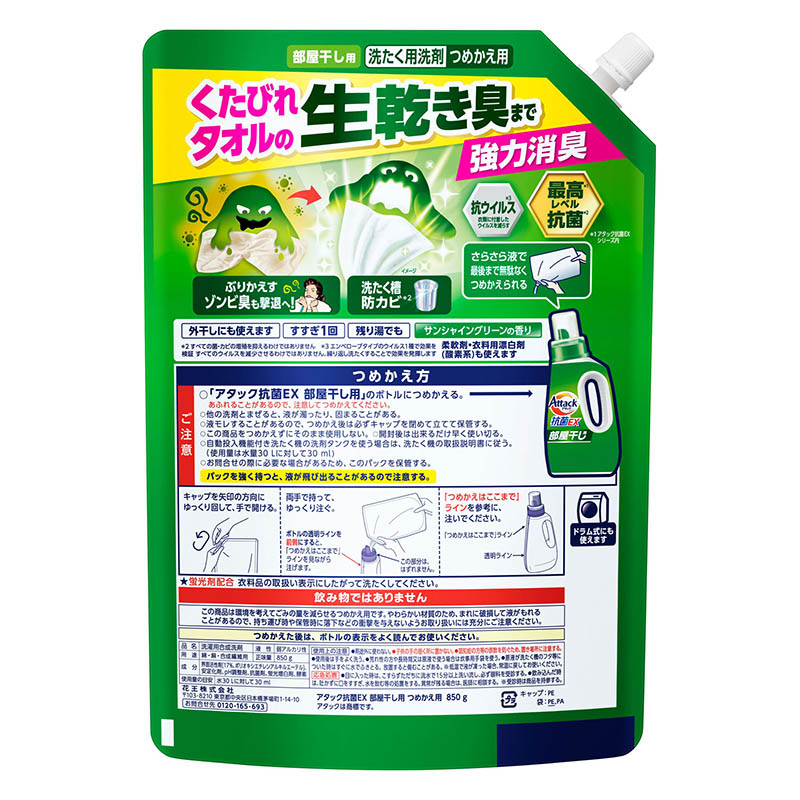 アタック抗菌EX 部屋干し用 詰替え 850g