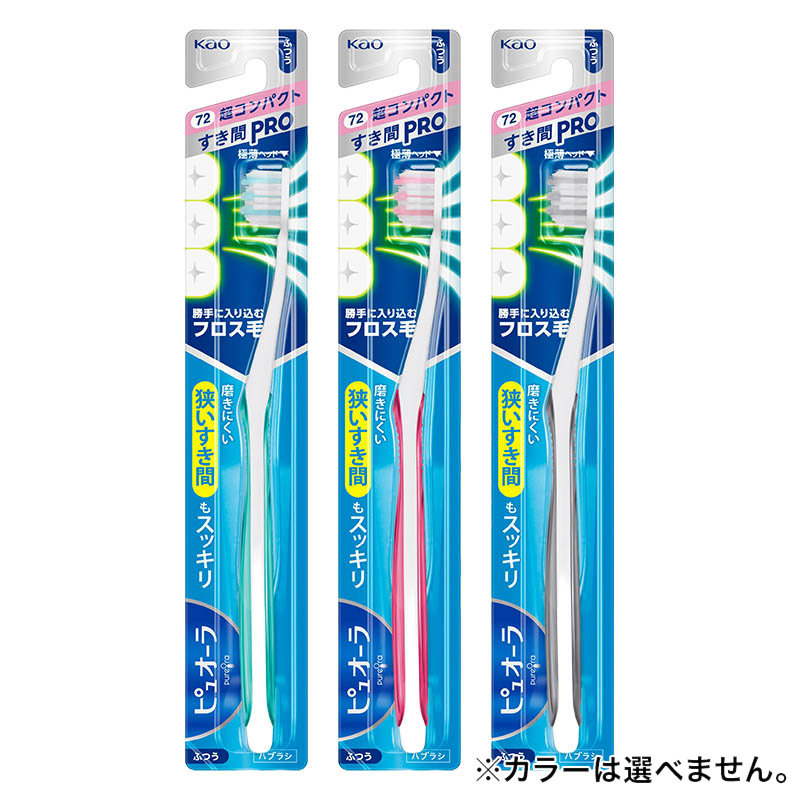ピュオーラハブラシ すき間PRO 超コンパクト ふつう