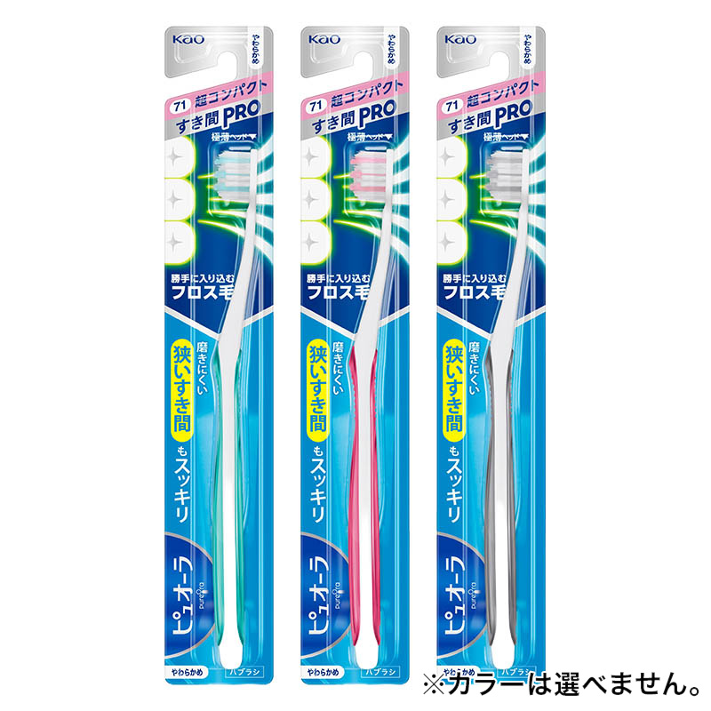 ピュオーラハブラシ すき間PRO 超コンパクト やわらかめ