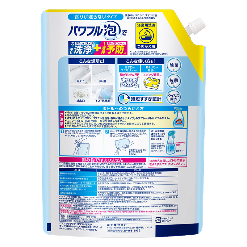 バスマジックリン パワフル泡洗浄 香りが残らないタイプ 詰替 超特大 1050ml