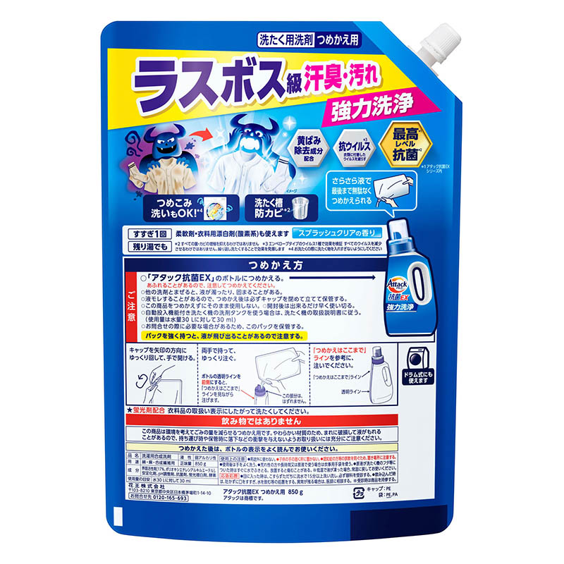 アタック抗菌EX 詰替え 850g