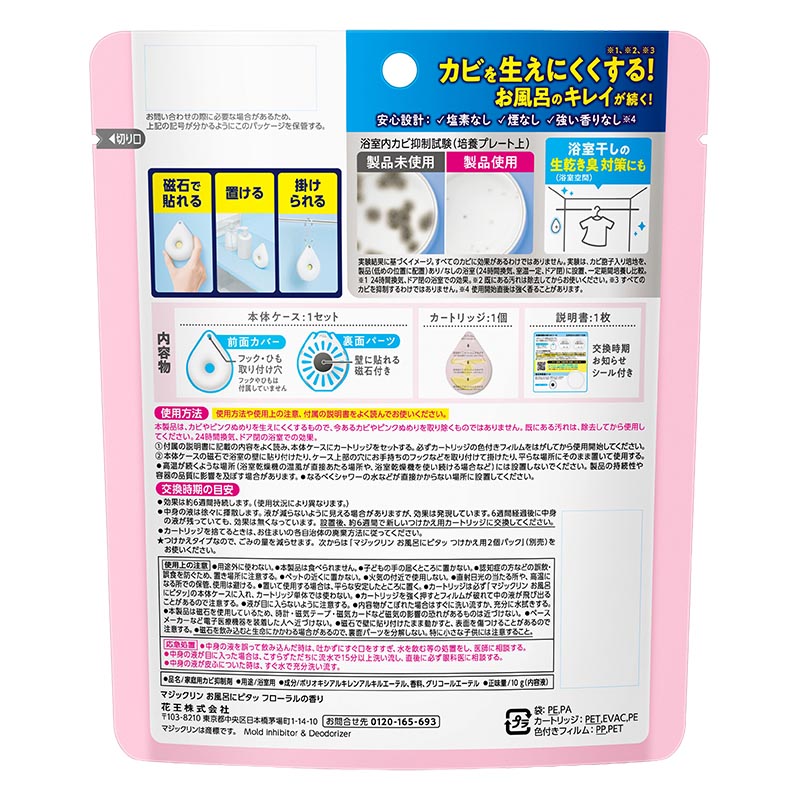 マジックリンお風呂にピタッフローラルの香り 本体