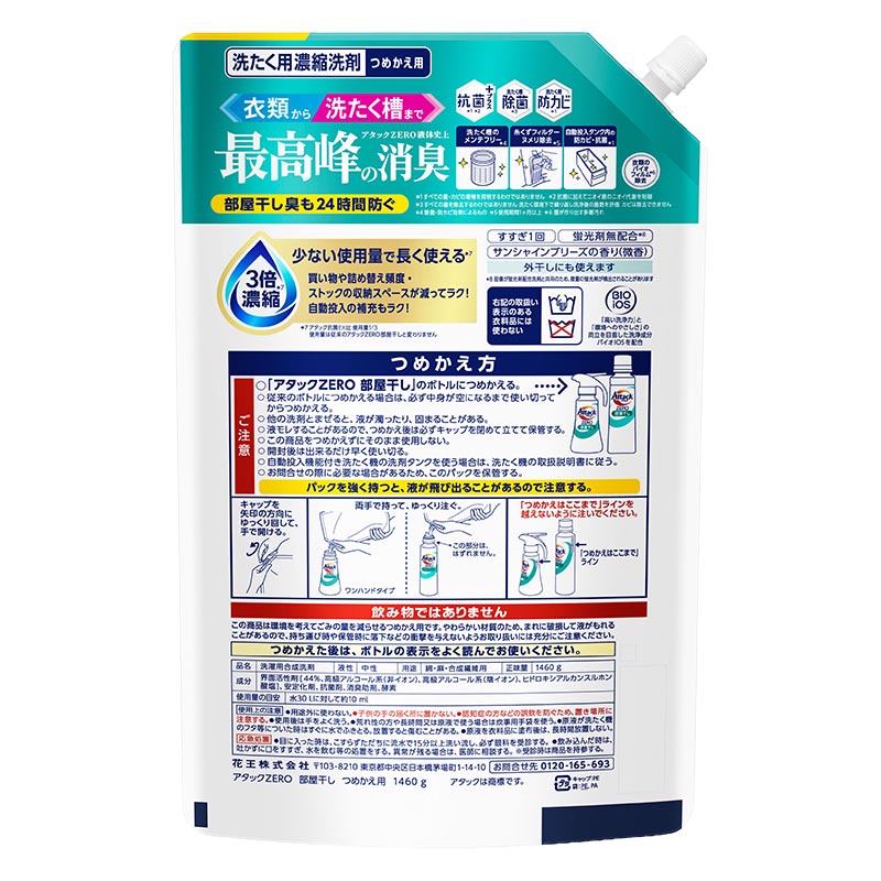 ★【6袋セット】アタックZERO 部屋干し用 詰替 1460g 4901301466426×6