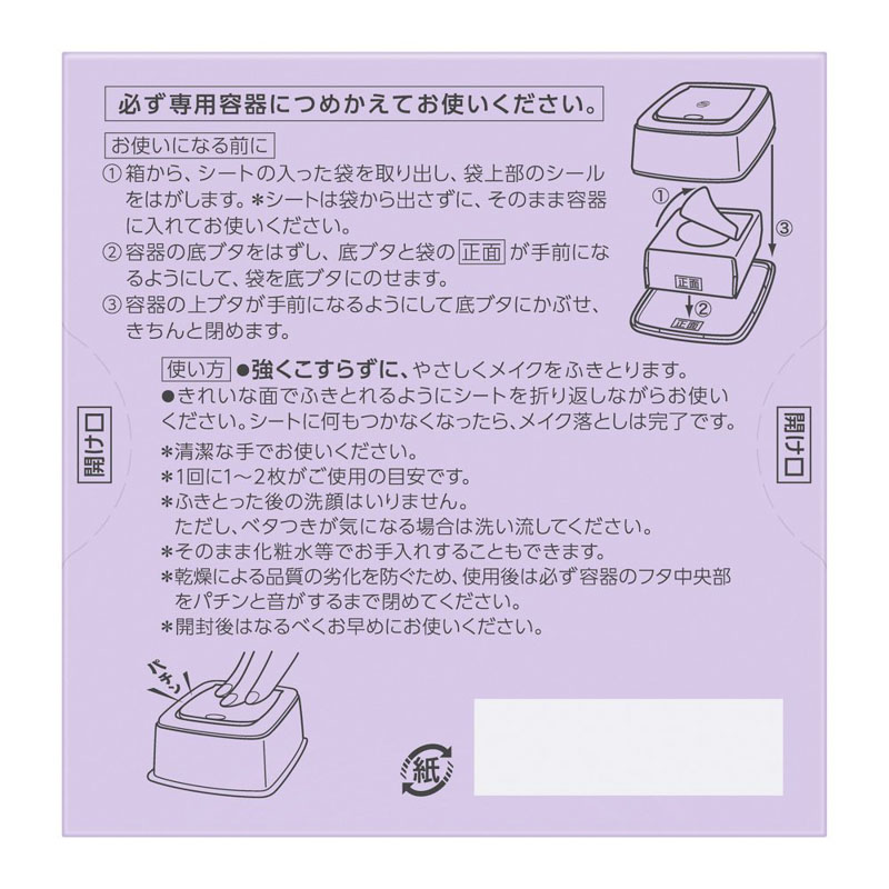 ビオレメイク落としふくだけコットン 詰替え用 46枚入