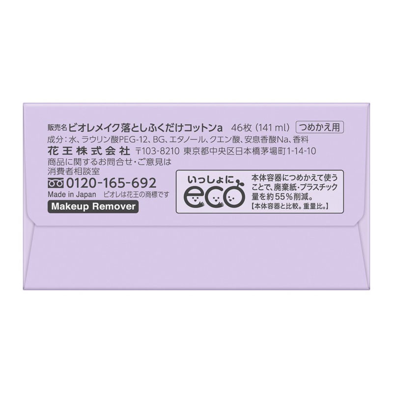 ビオレメイク落としふくだけコットン 詰替え用 46枚入