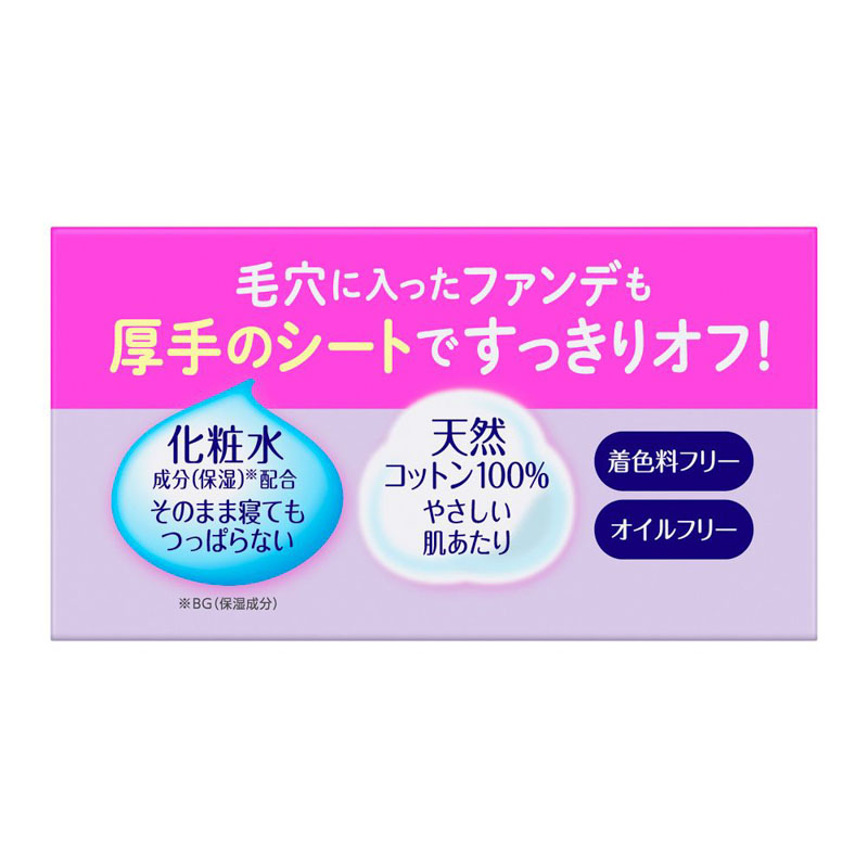 ビオレメイク落としふくだけコットン 詰替え用 46枚入