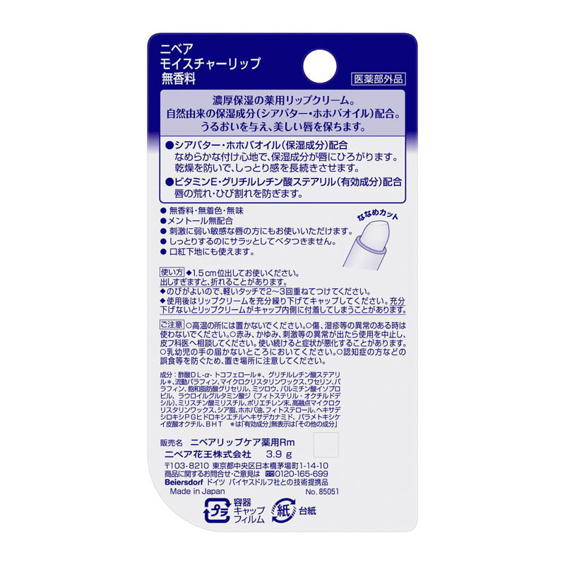 ニベア リップケア 無香料 3g