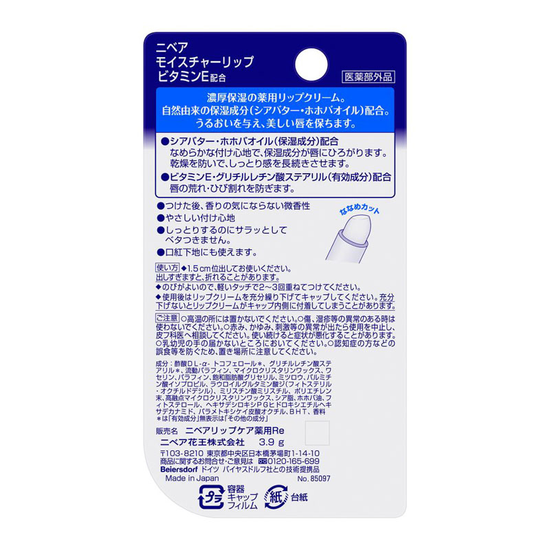 ニベア リップケア ビタミンE 3g