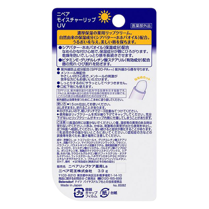 ニベア モイスチャーリップUV SPF20 PA++ 3.9g【医薬部外品】