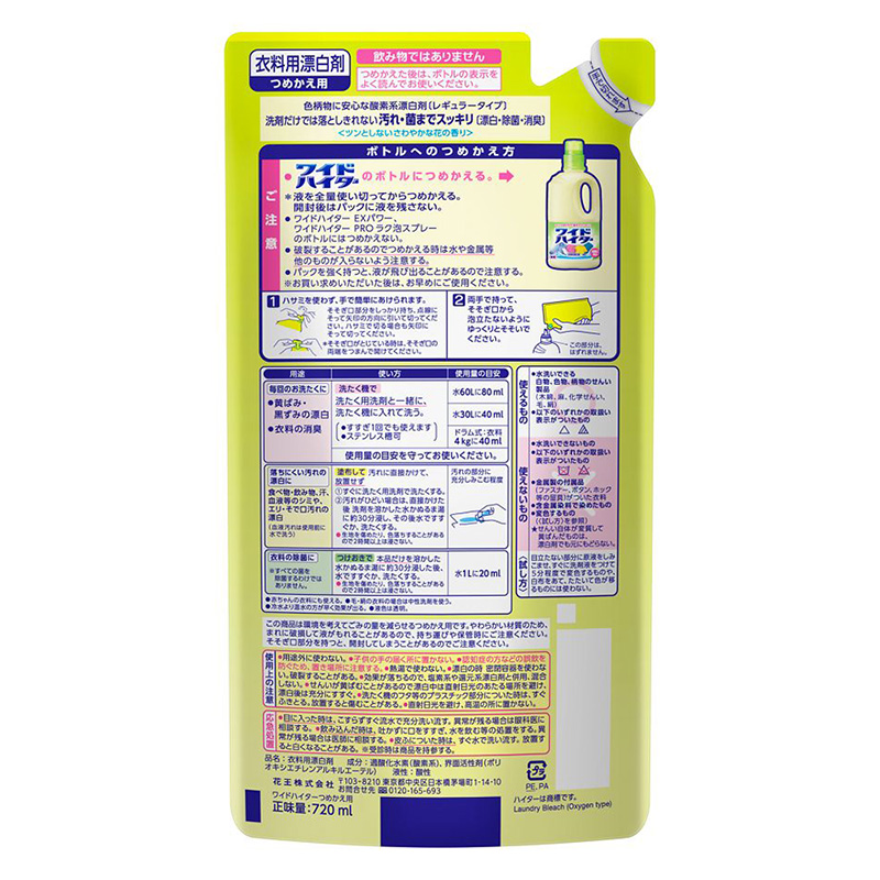 かんたんワイドハイター つめかえ用 720ml