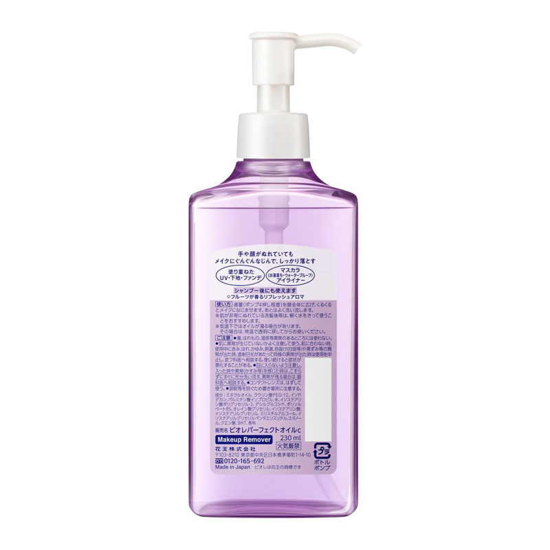 ビオレ メイク落とし パーフェクトオイル 230ml
