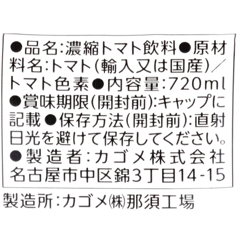 濃厚リコピン 720ml