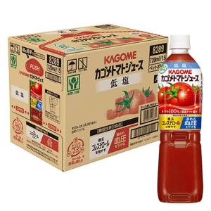 トマトジュース低塩 1箱（720ml×15本）