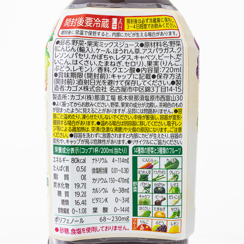 野菜生活100 2種のぶどうミックス 720ml