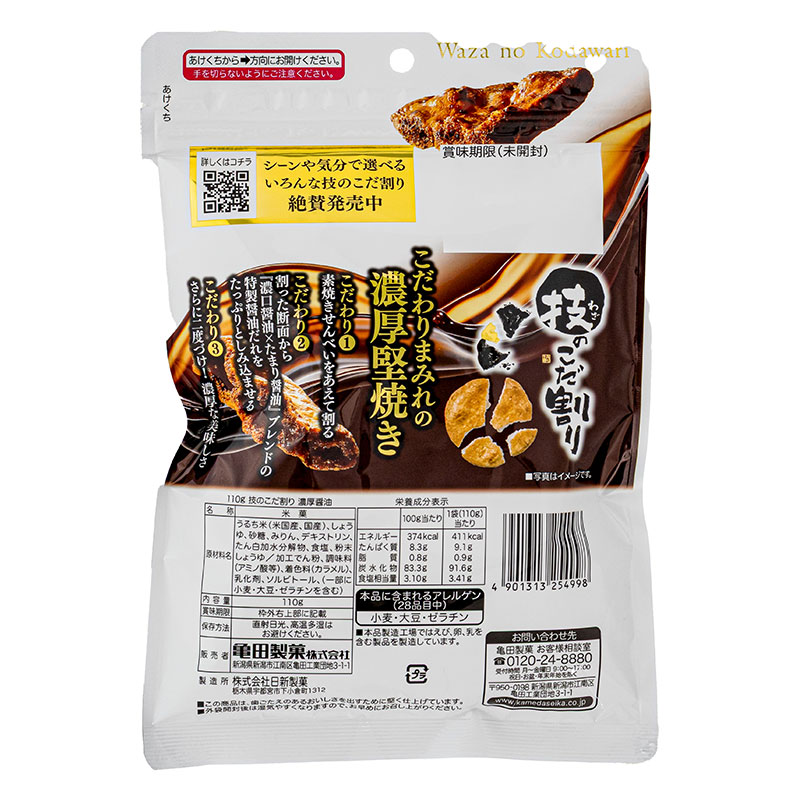 技のこだ割り 濃厚醤油 110g