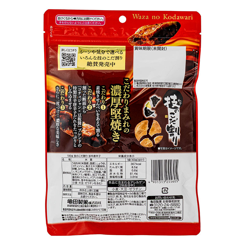 技のこだ割り 旨辛唐辛子 100g