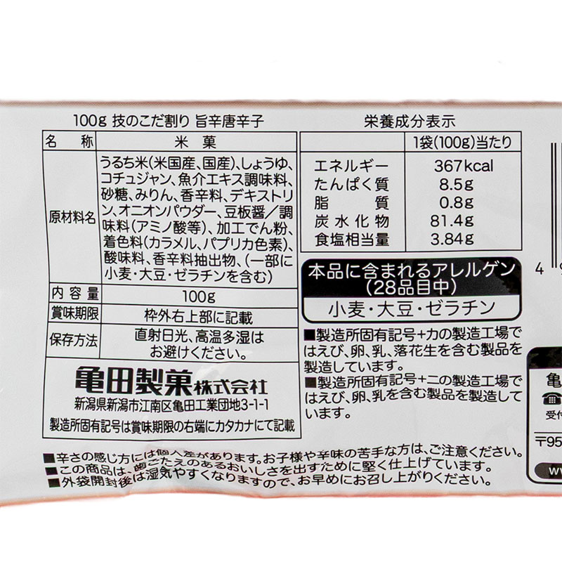 技のこだ割り 旨辛唐辛子 100g