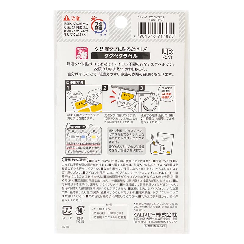 タグペタラベル イエロードット 21枚入