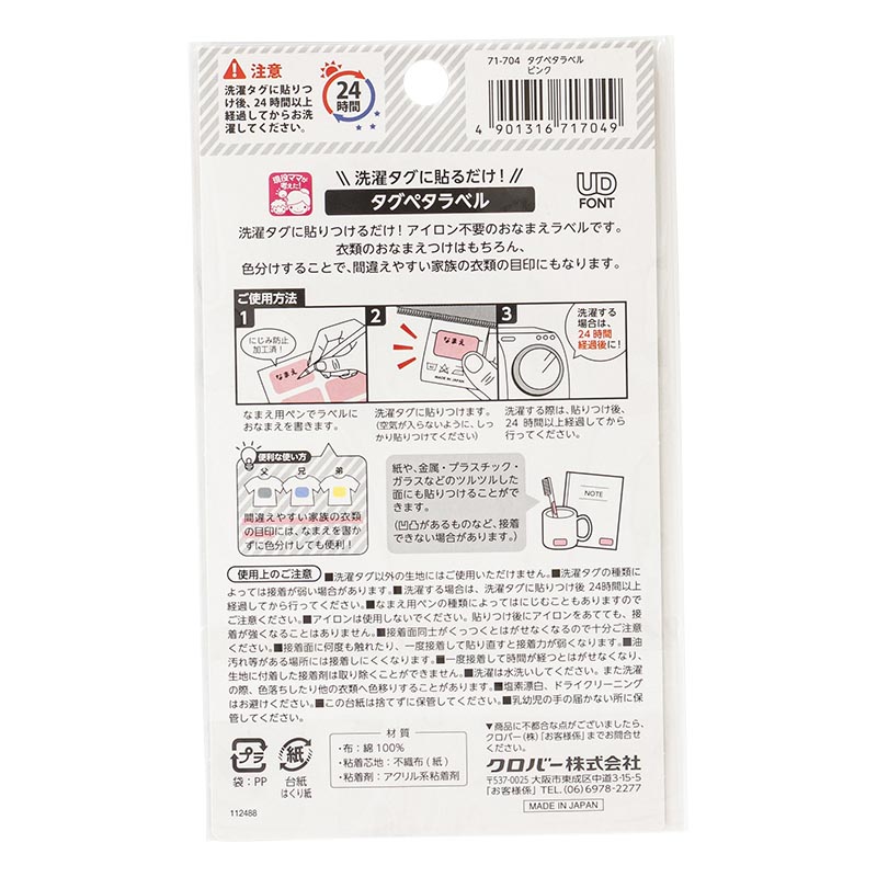 タグペタラベル ピンク 21枚入り