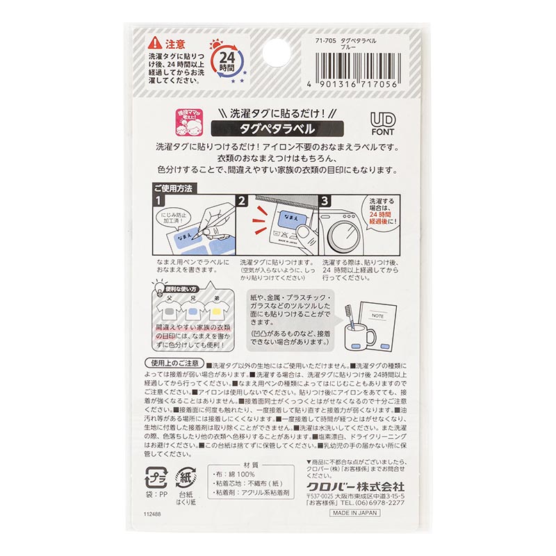 タグペタラベル ブルー 21枚入り