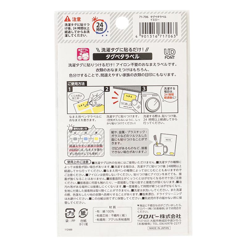 タグペタラベル イエロー 21枚入