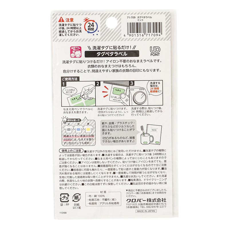 タグペタラベル ミント 21枚入り