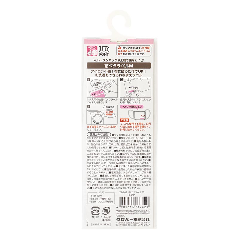 布ペタラベル M ピンク 6枚入
