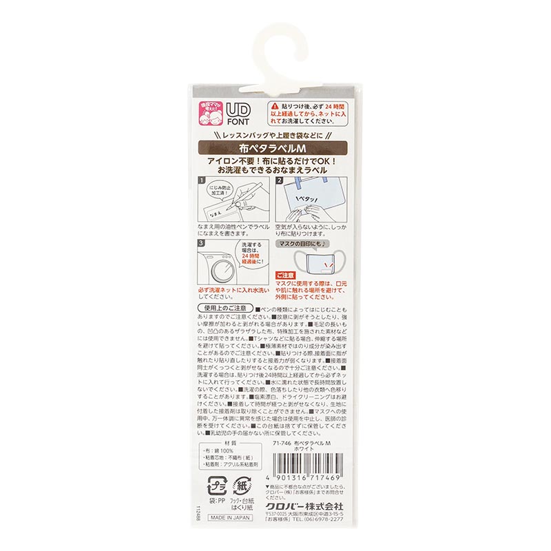 布ペタラベル M 6枚入 ホワイト