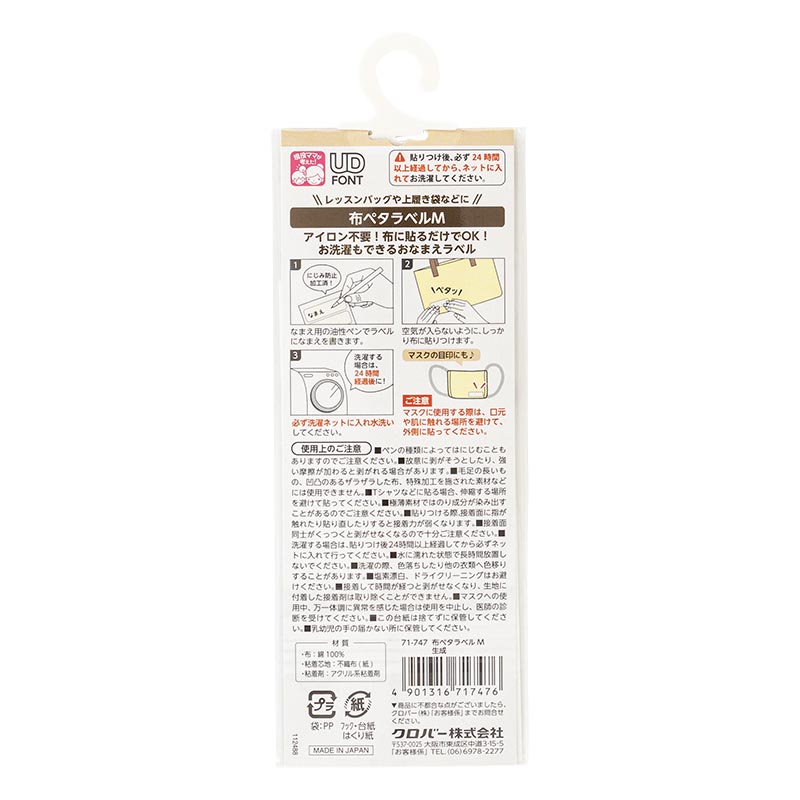 布ペタラベル M 6枚入 生成