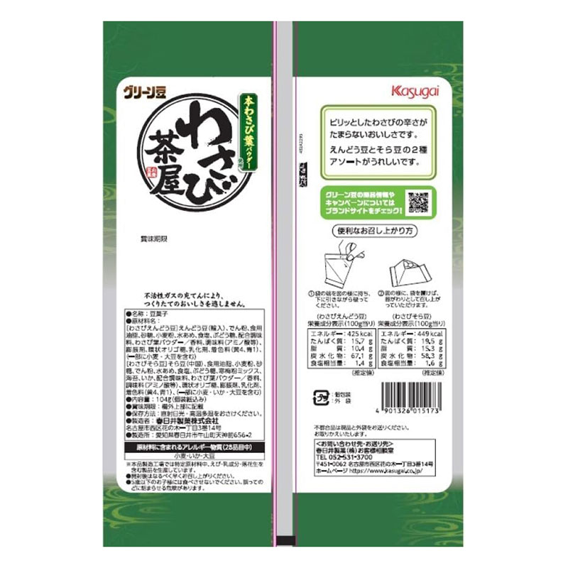 グリーン豆 わさび茶屋アソート 104g
