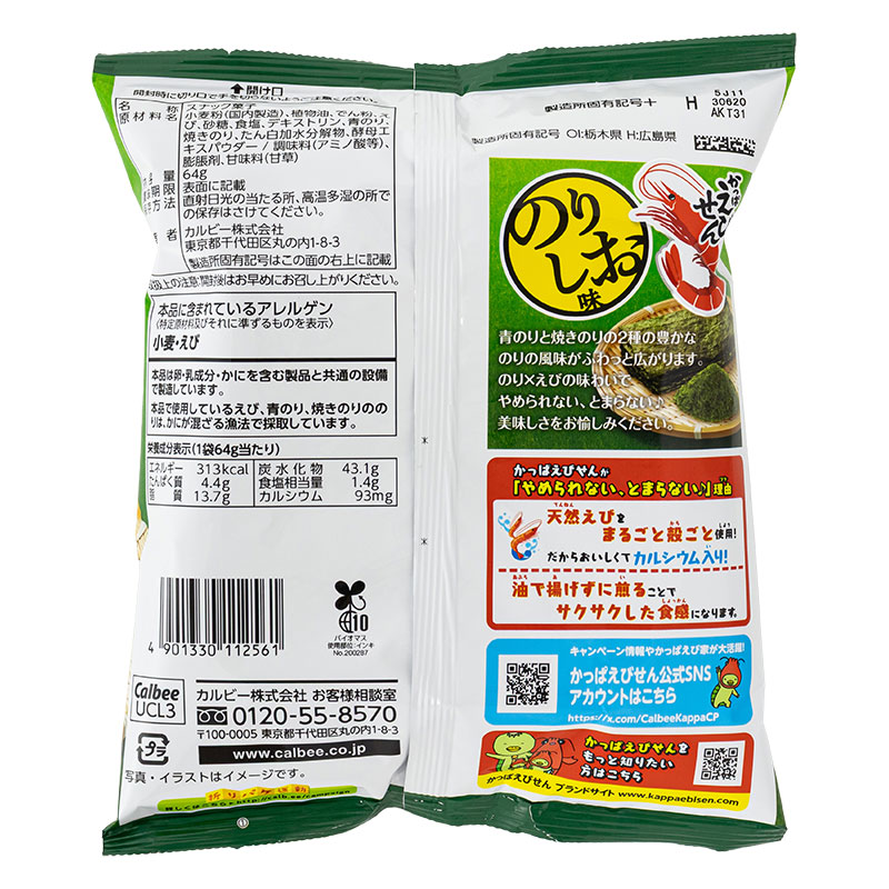 かっぱえびせん のりしお味 64g