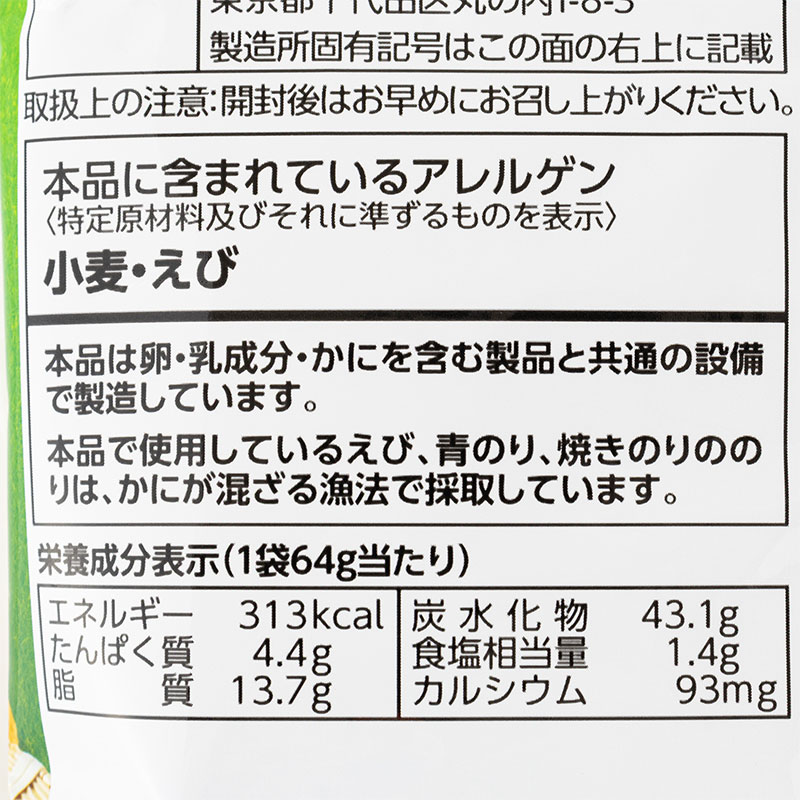 かっぱえびせん のりしお味 64g