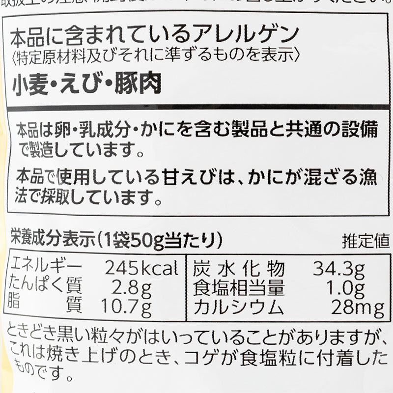 かっぱえびせん 甘えび 50g