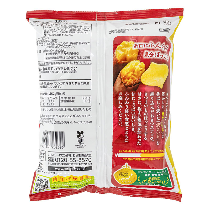 おさつスナック 52g