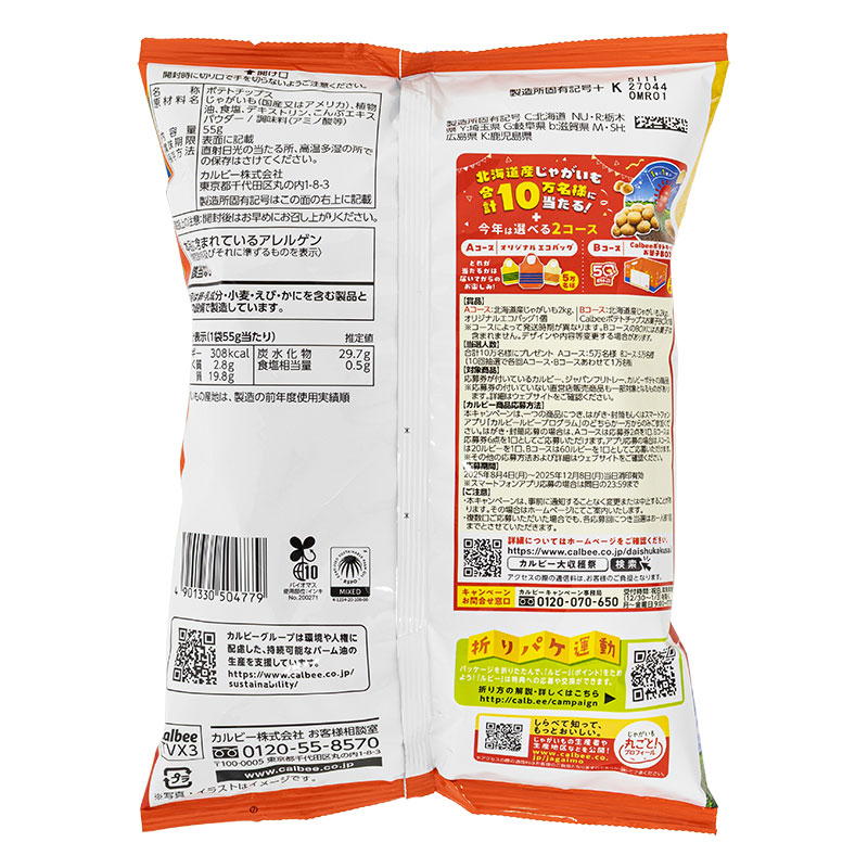 ポテトチップス うすしお味 55g