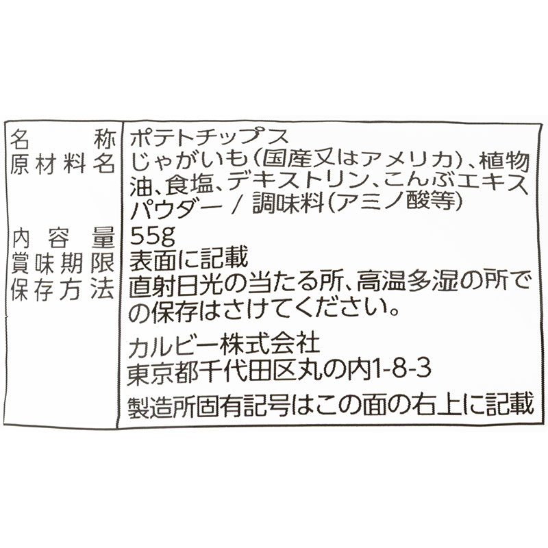 ポテトチップス うすしお味 55g