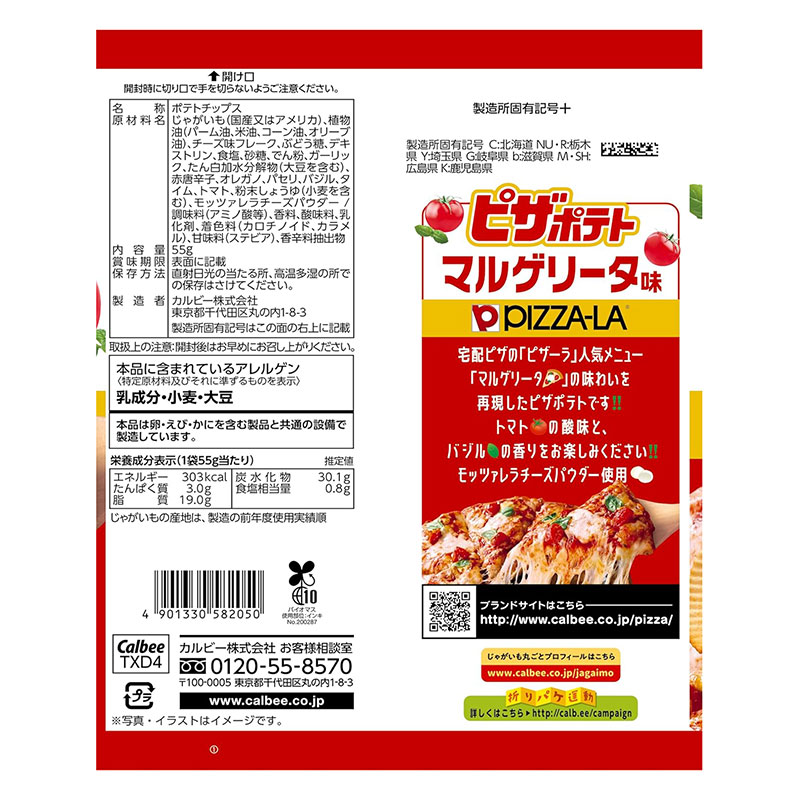 ピザポテト マルゲリータ味 55g