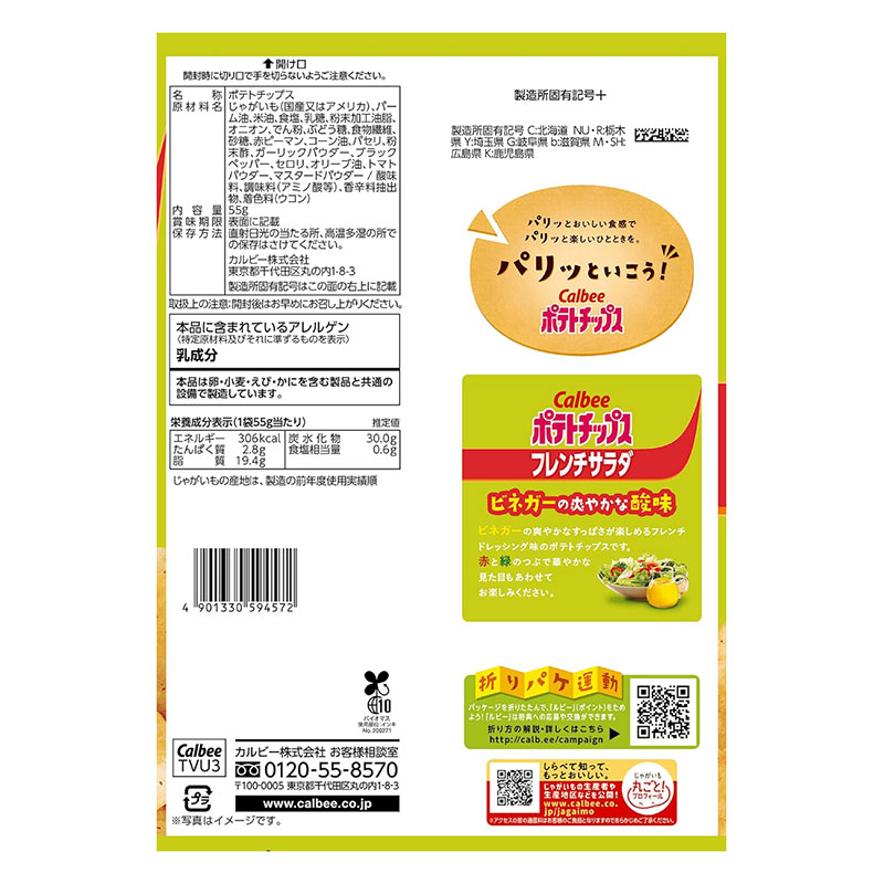 ポテトチップス フレンチサラダ 55g