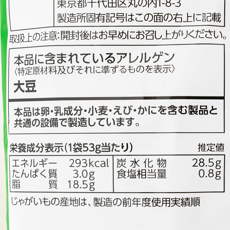ポテトチップス サラダ味 53g