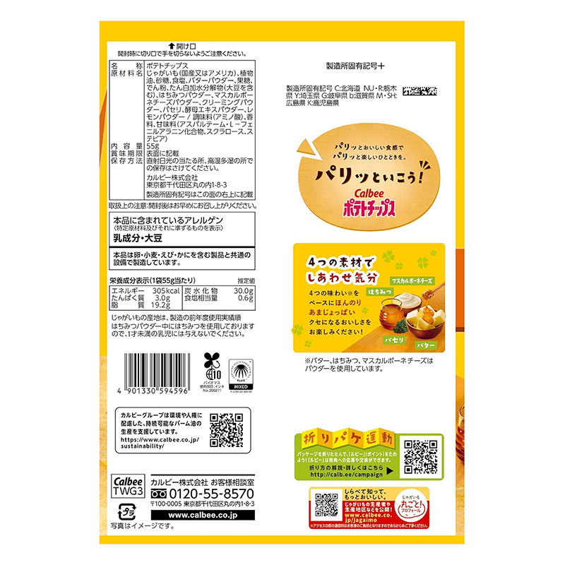 ポテトチップス しあわせバター 55g