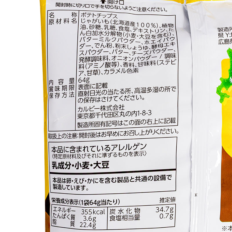 ア・ラ・ポテト じゃがバター味 64g