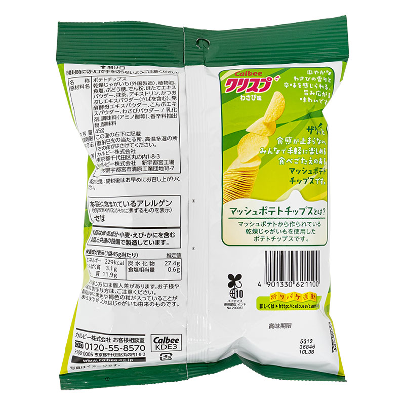 クリスプ わさび味 45g