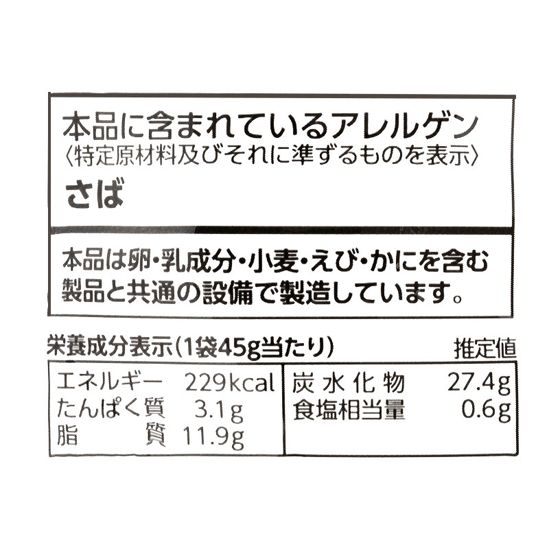 クリスプ わさび味 45g