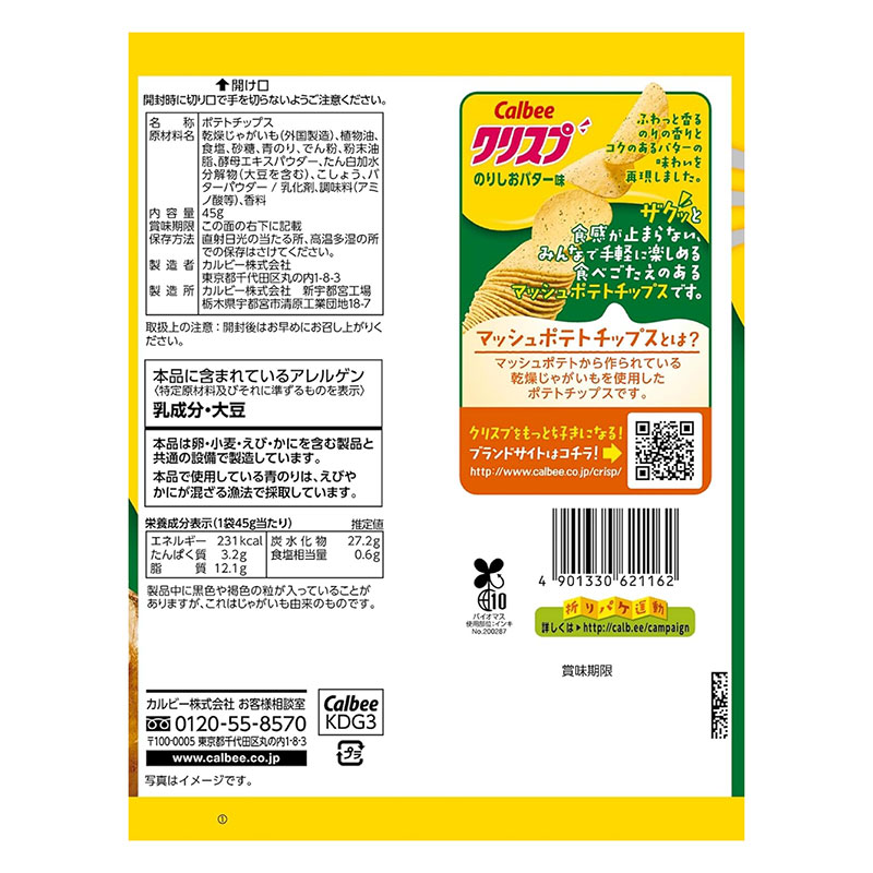クリスプ のりしおバター味 45g
