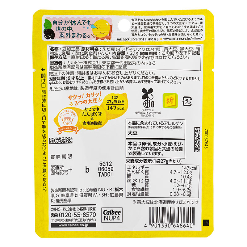 miino(ミーノ) 3つの大豆ミックス 黄大豆えだ豆黒豆 しお味 27g